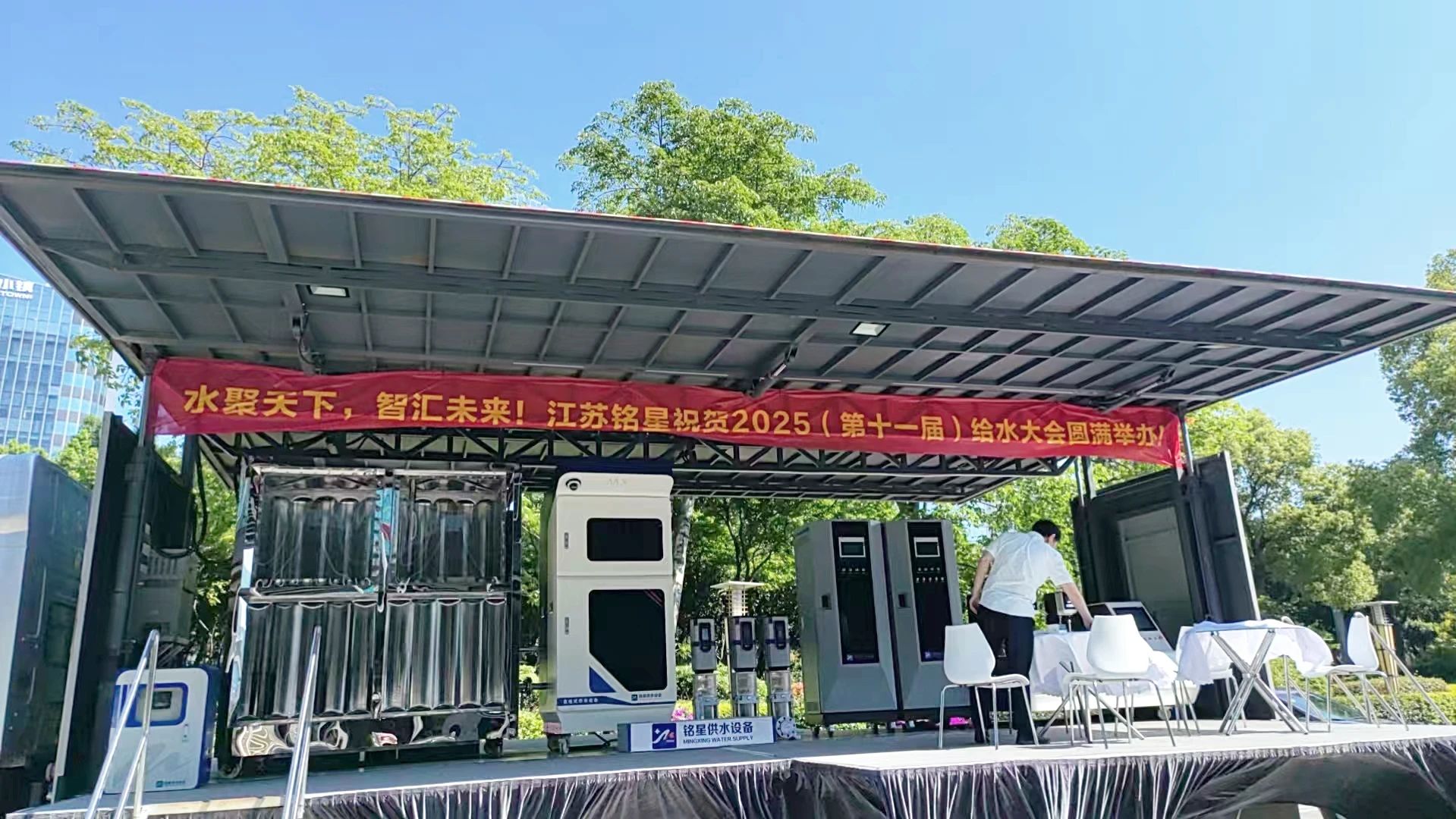 Jiangsu Mingxing menampilkan solusi air pintar mutakhir di 2025 China Water Supply Conference